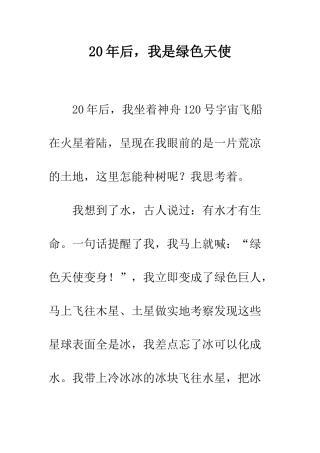 20年后-我是绿色天使-1