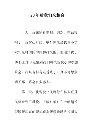 20年后我们来相会