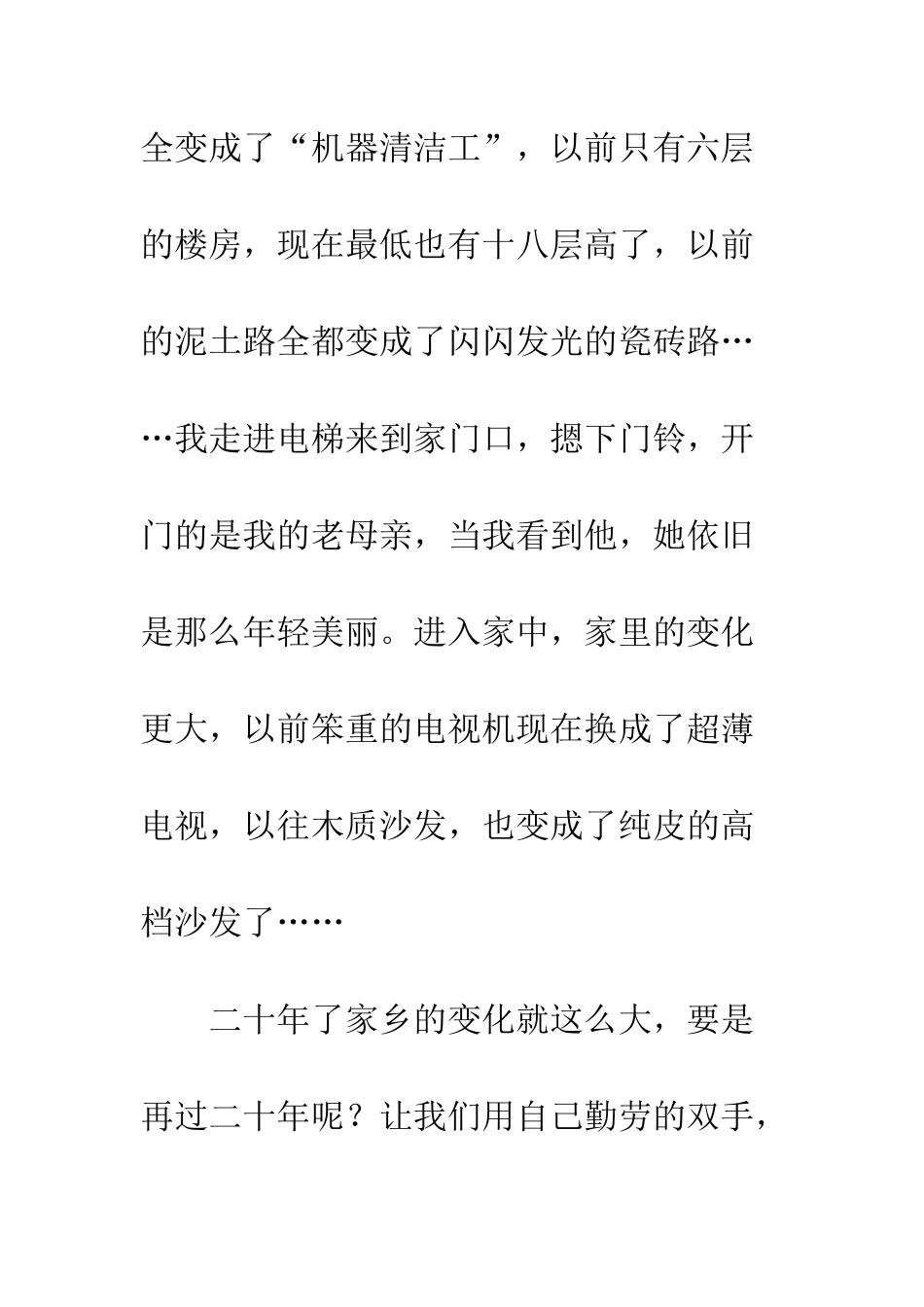20年后我回故乡_第3页
