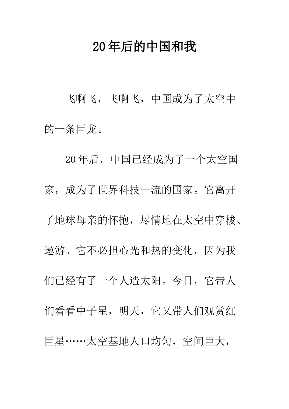 20年后的中国和我_第1页