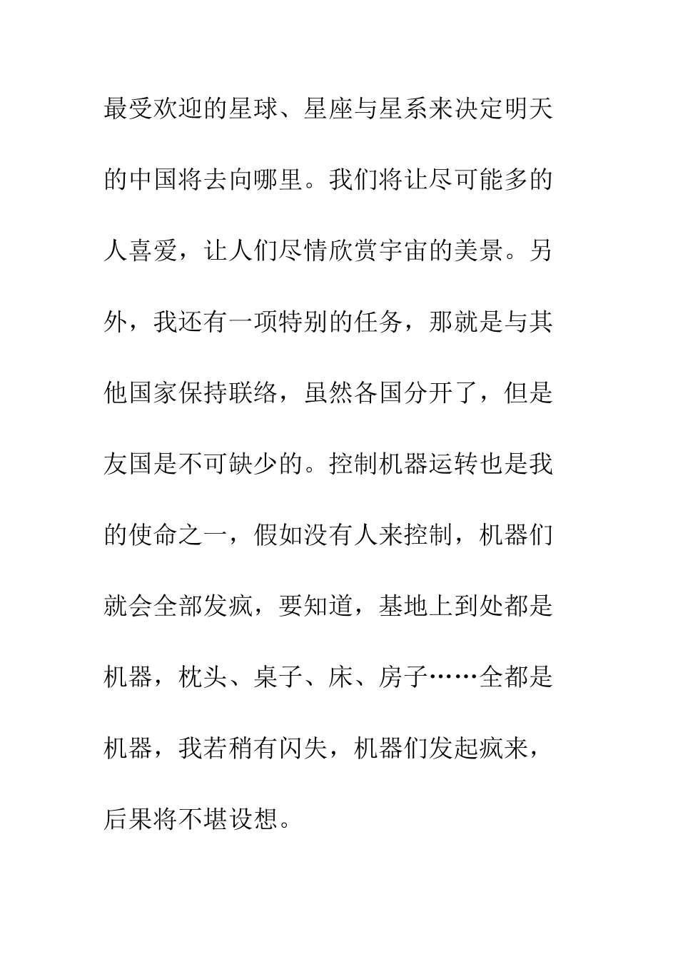 20年后的中国和我_第3页