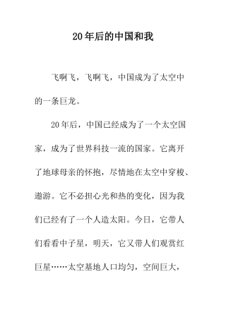 20年后的中国和我