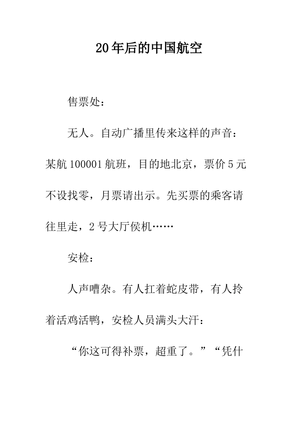 20年后的中国航空_第1页