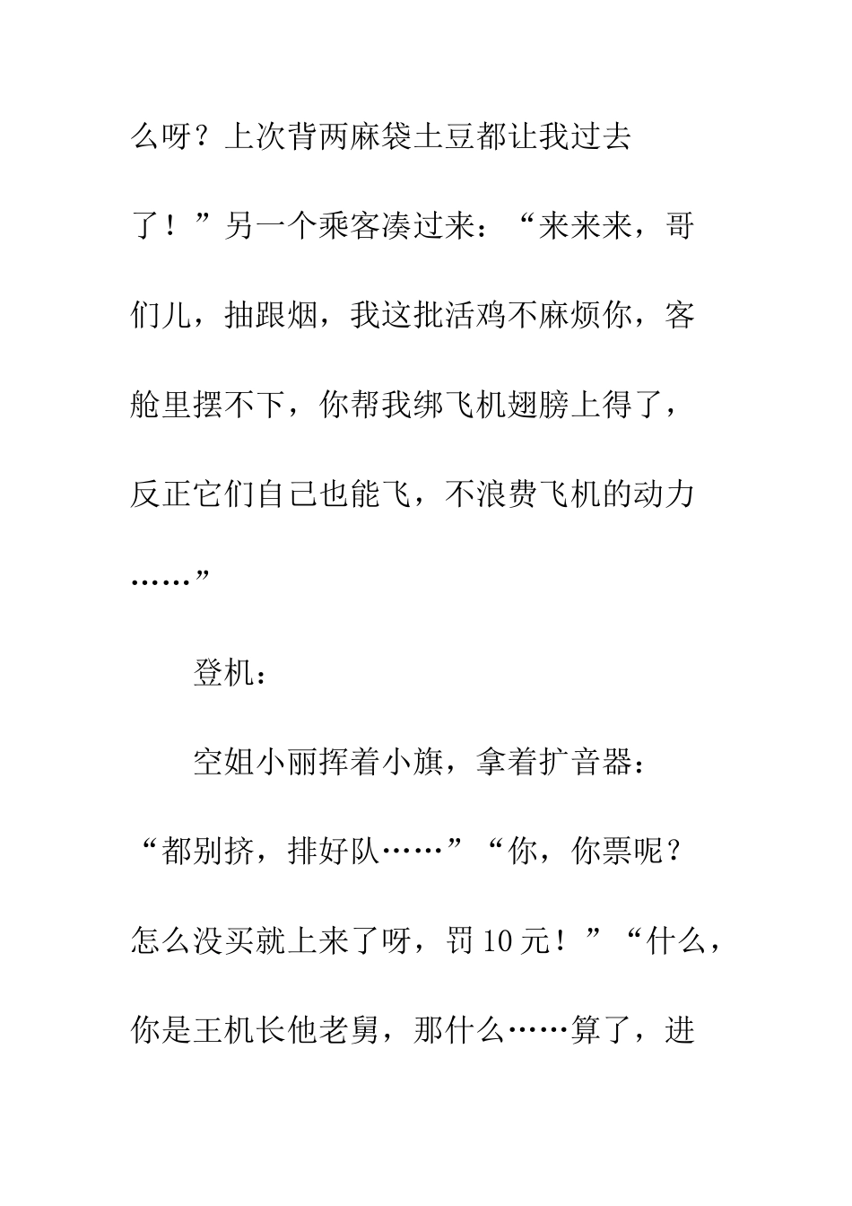 20年后的中国航空_第2页