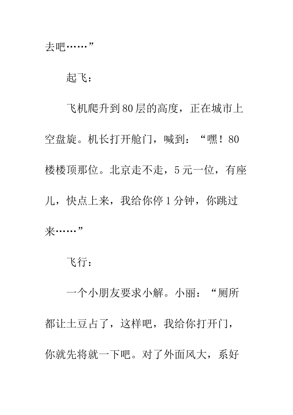 20年后的中国航空_第3页