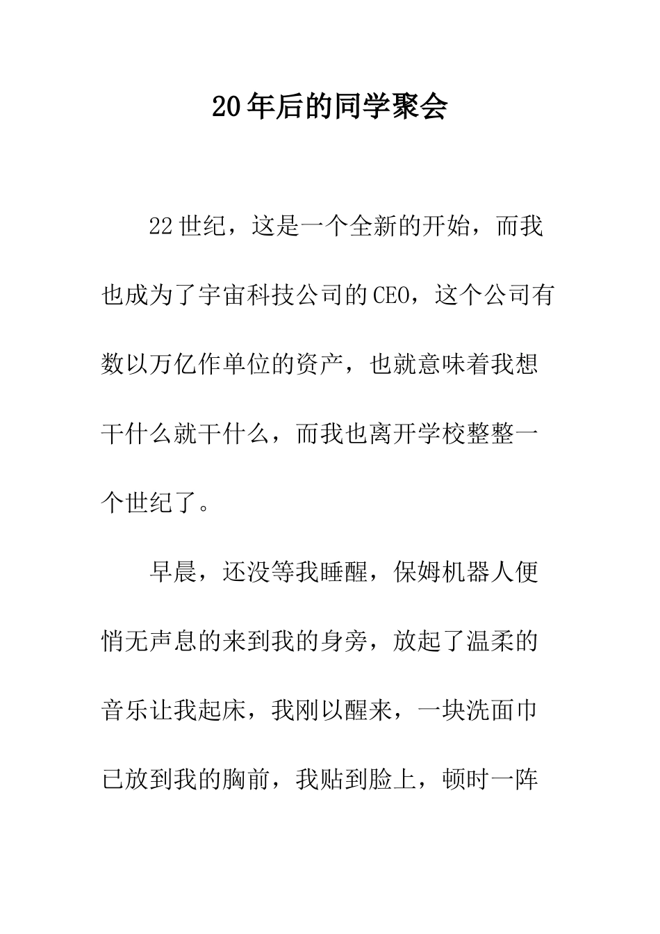 20年后的同学聚会-1_第1页