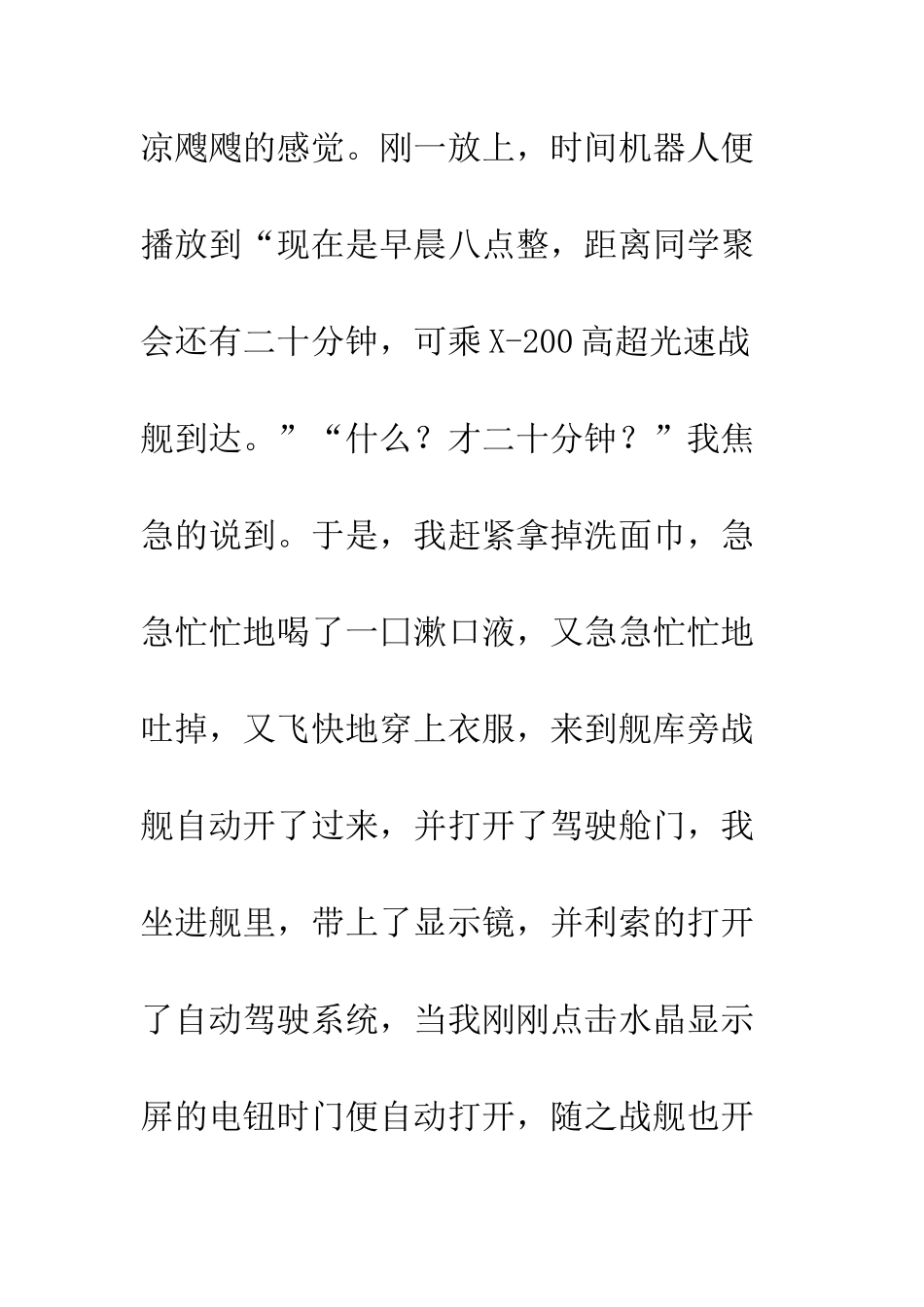 20年后的同学聚会-1_第2页