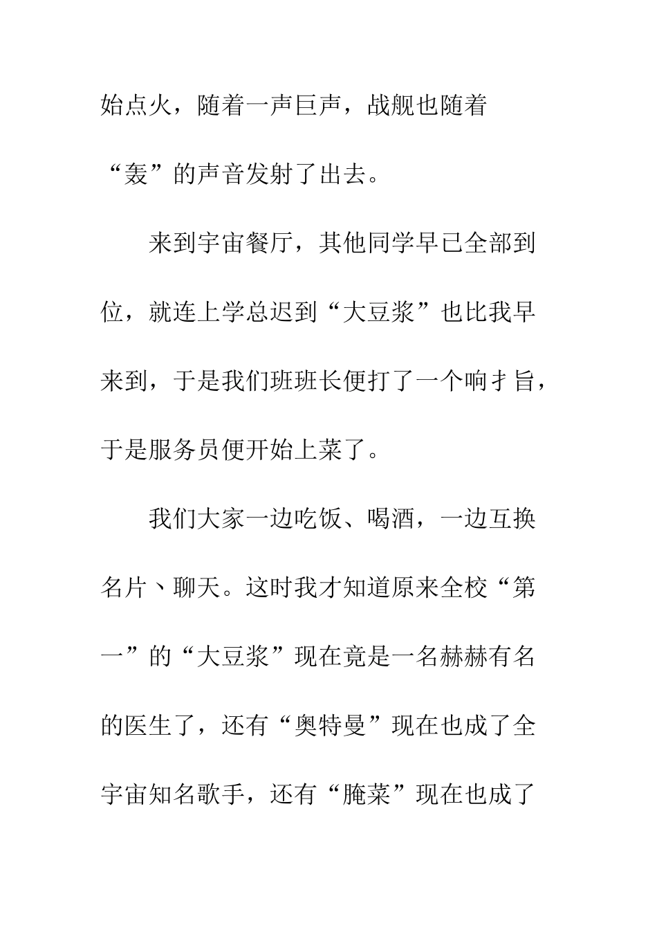 20年后的同学聚会-1_第3页