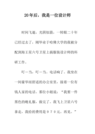 20年后-我是一位设计师