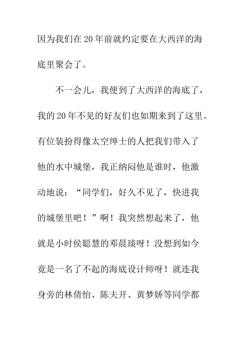 20年后的同学聚会-2_第2页