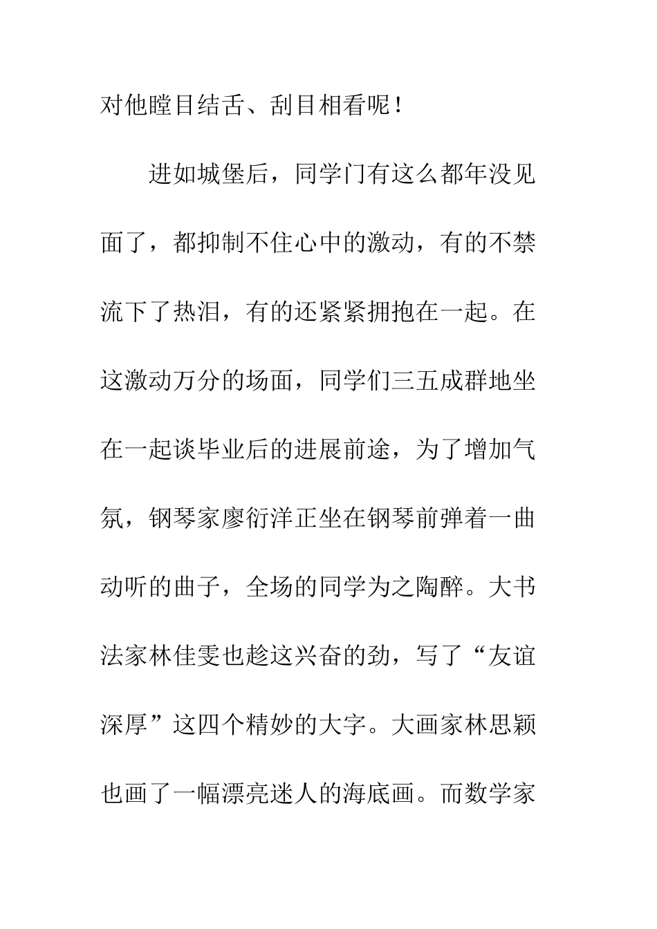 20年后的同学聚会-2_第3页