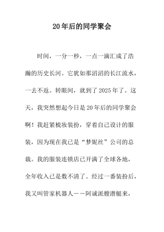 20年后的同学聚会-2