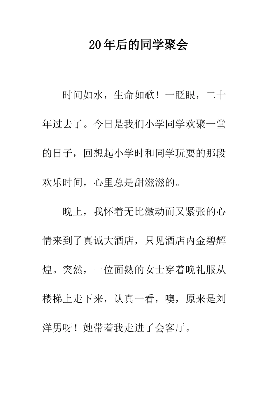 20年后的同学聚会_第1页