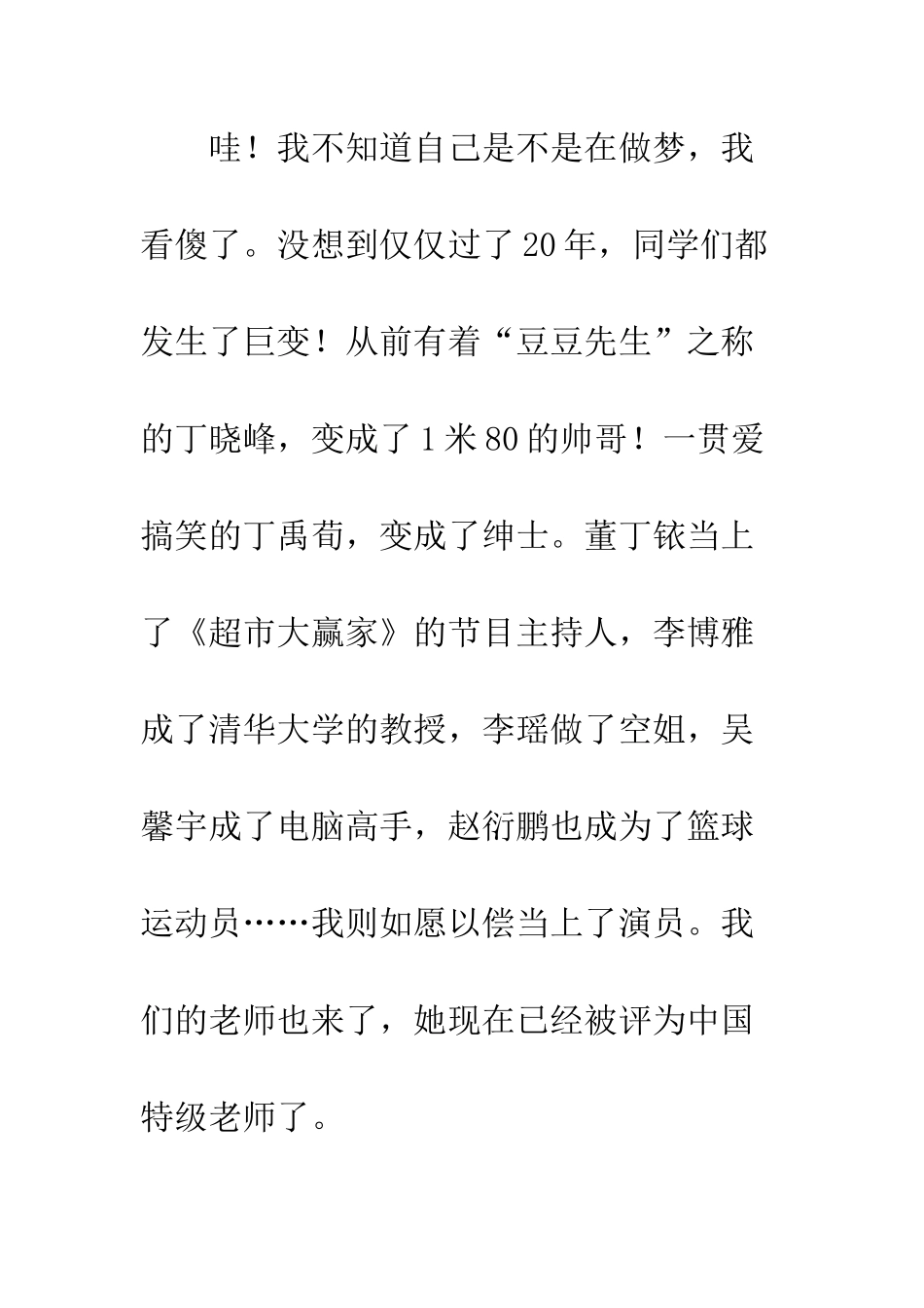 20年后的同学聚会_第2页