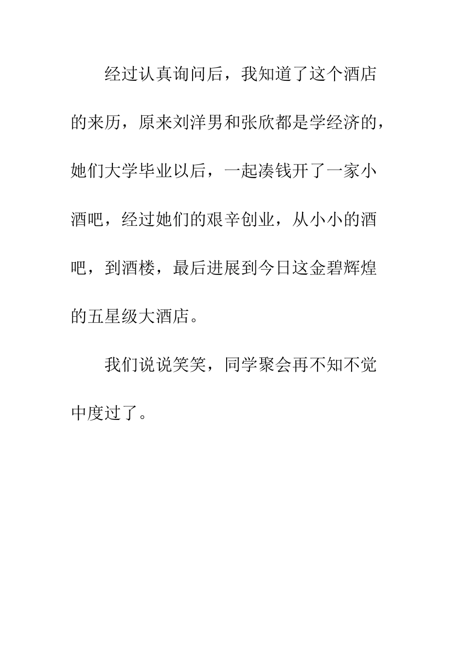 20年后的同学聚会_第3页