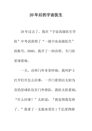 20年后的宇宙医生