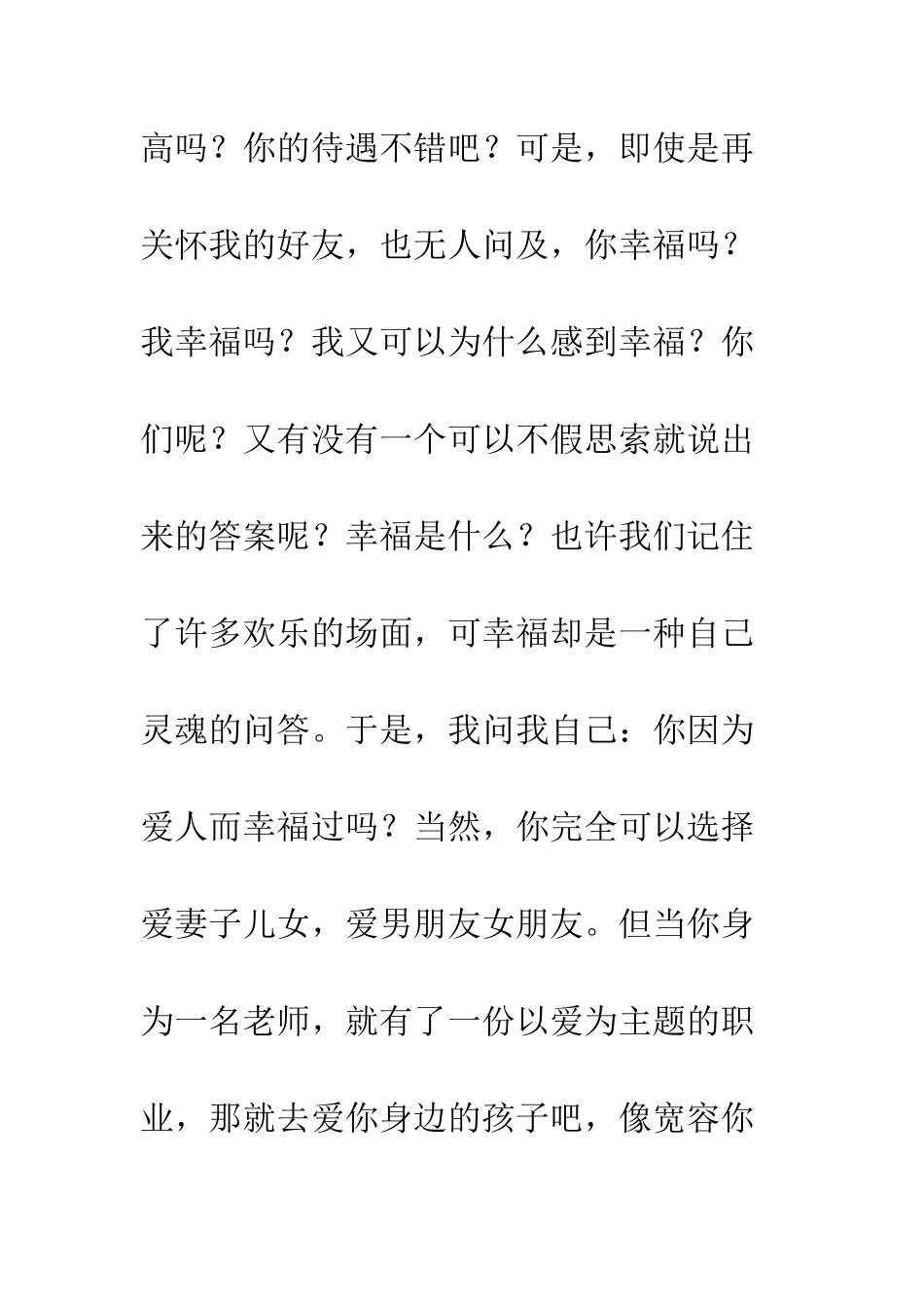 20年后的我——寻找生命中的幸福符_第2页