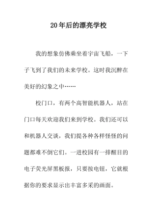 20年后的美丽学校