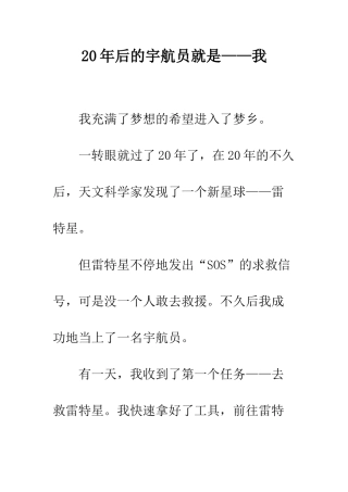 20年后的宇航员就是——我