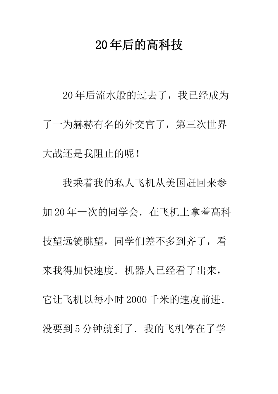 20年后的高科技_第1页