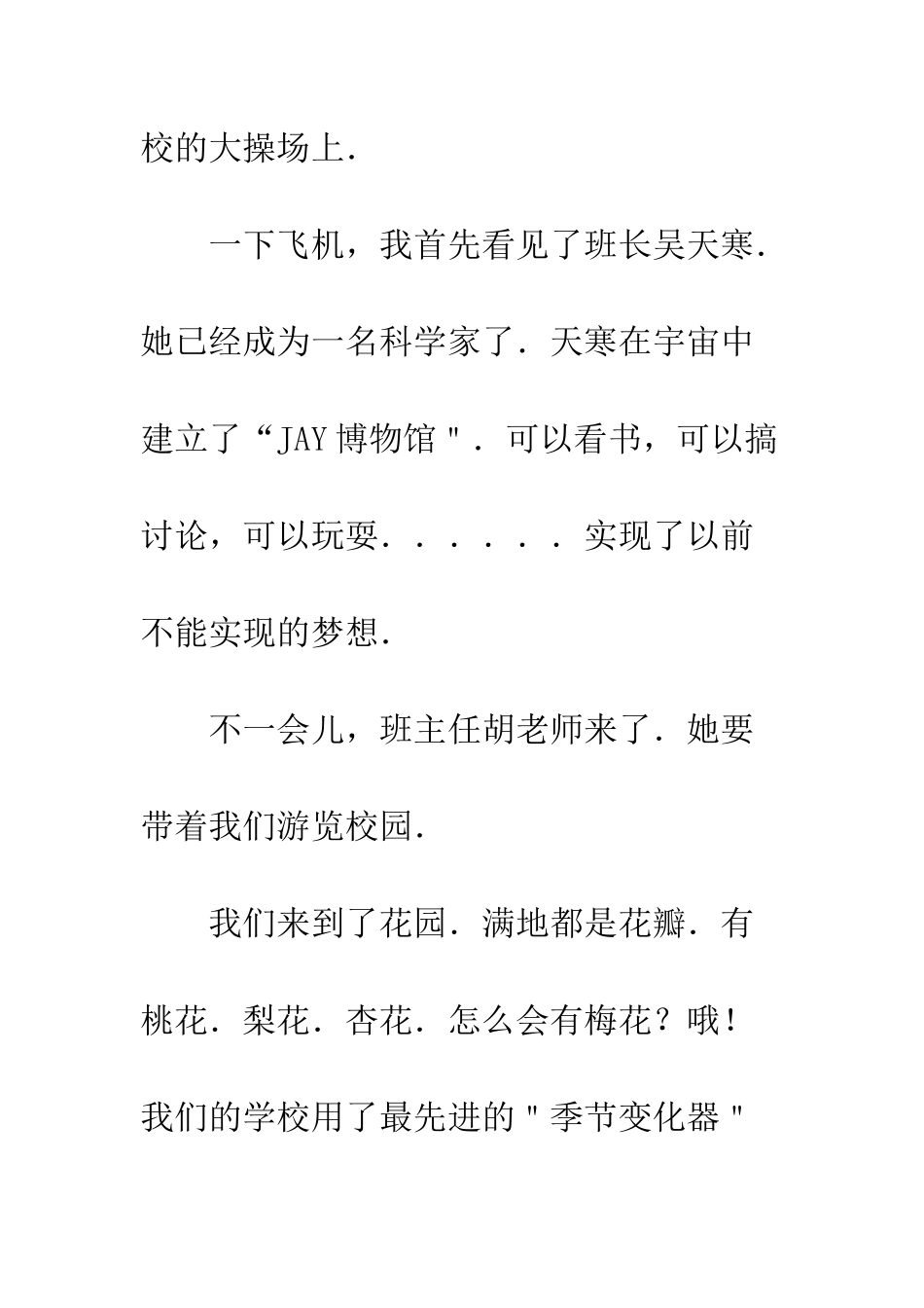 20年后的高科技_第2页