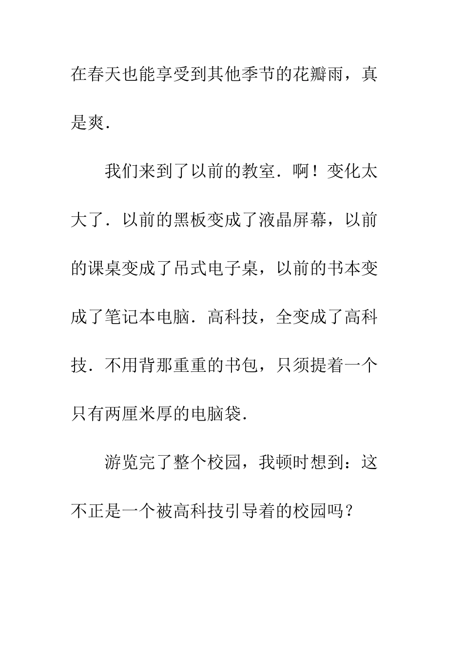 20年后的高科技_第3页
