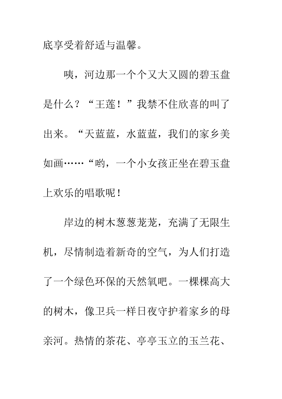 20年后的符汶河_第2页