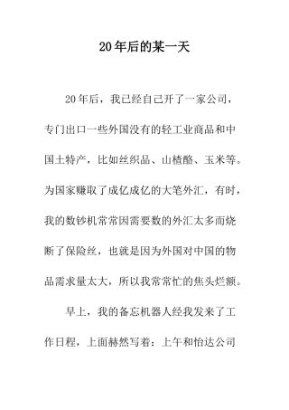 20年后的某一天