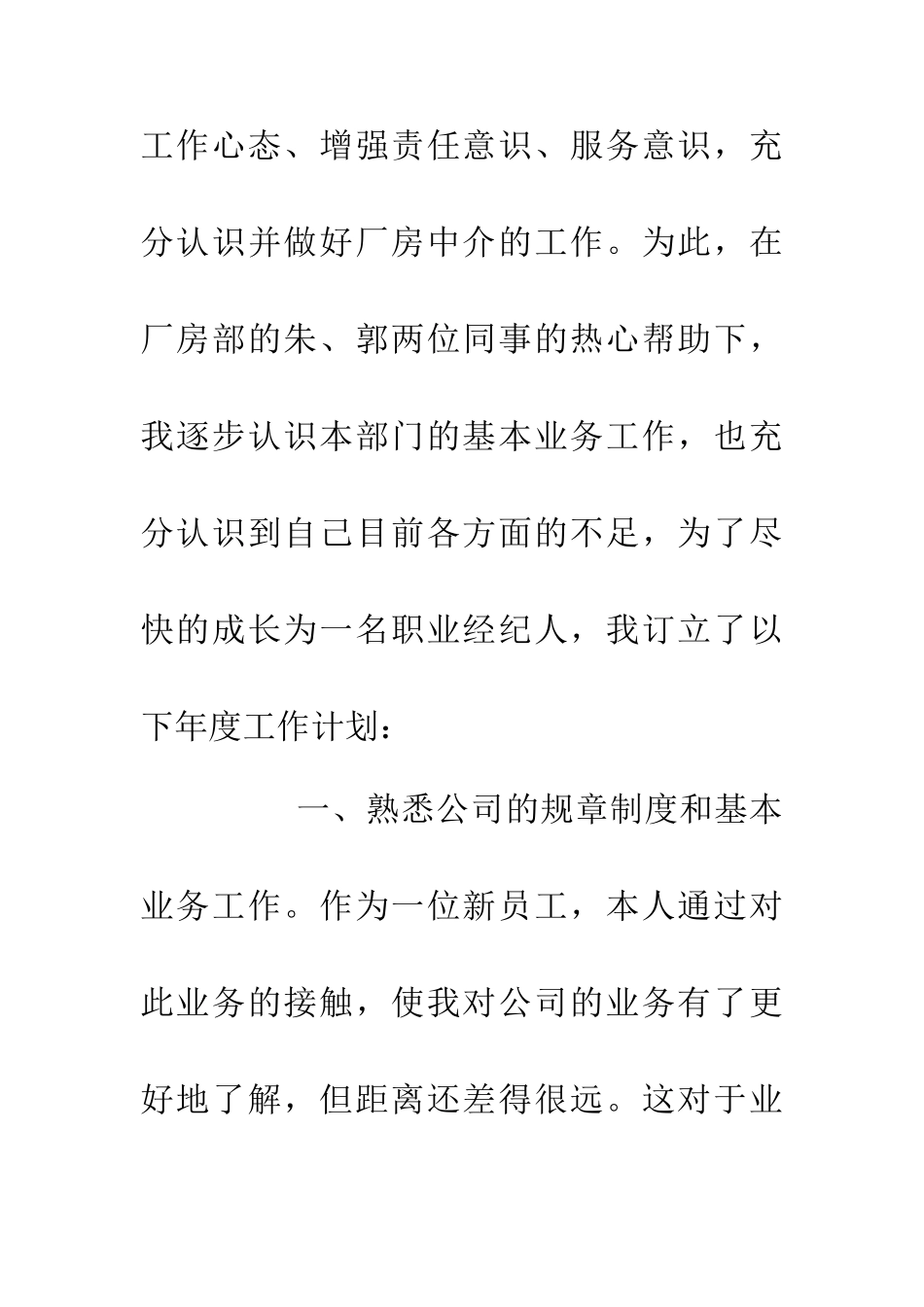 20年地产公司职业经纪人计划_第2页