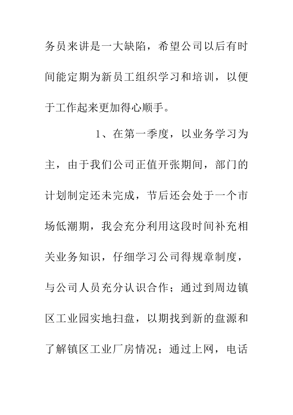 20年地产公司职业经纪人计划_第3页