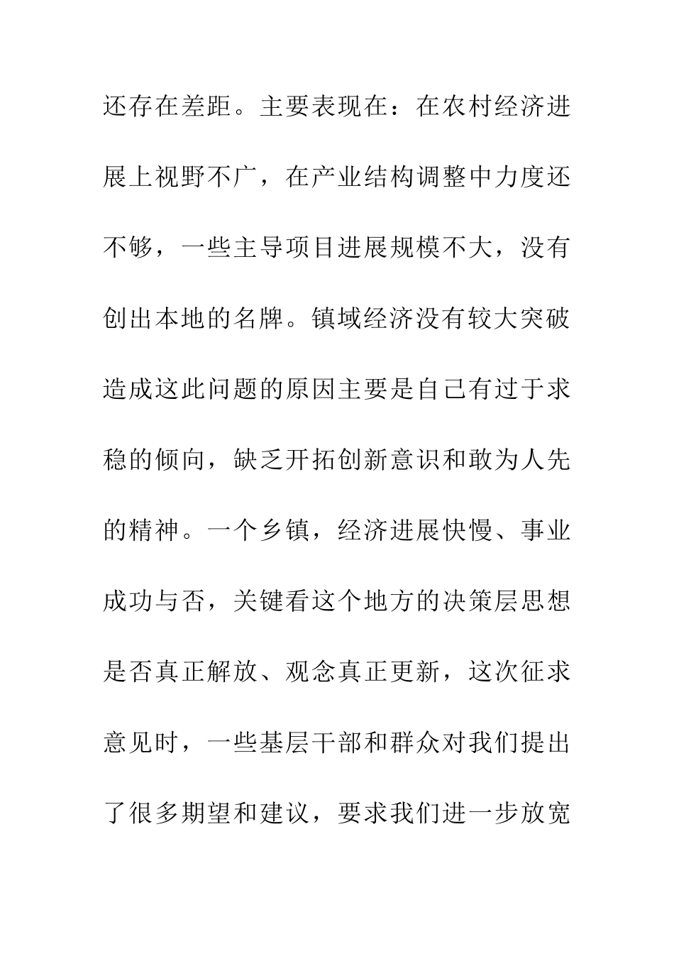 20年干部个人创优党性分析材料_第3页