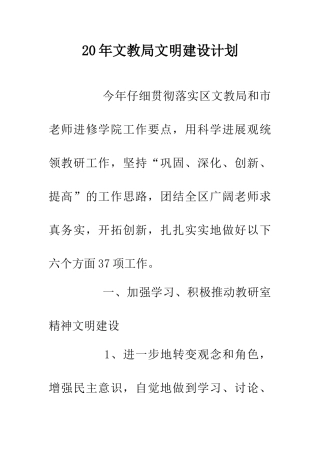 20年文教局文明建设计划