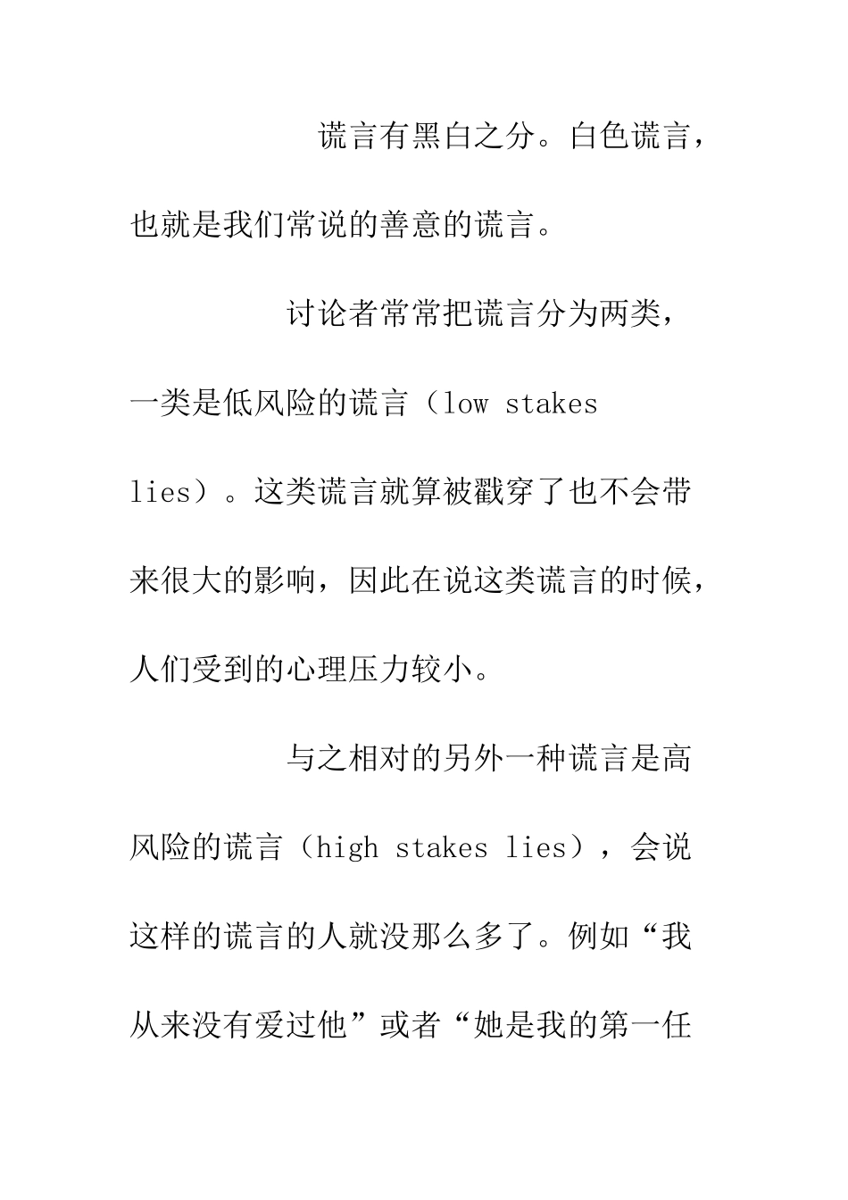 20条方法看清一个人是否说谎视频怎样判断一个人是否在说谎_第3页