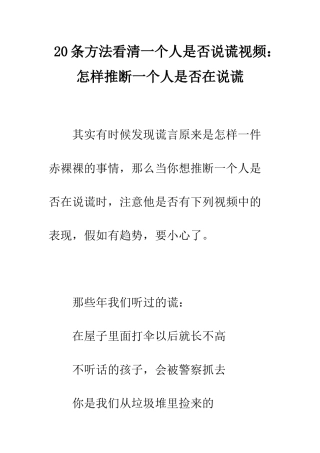20条方法看清一个人是否说谎视频怎样判断一个人是否在说谎