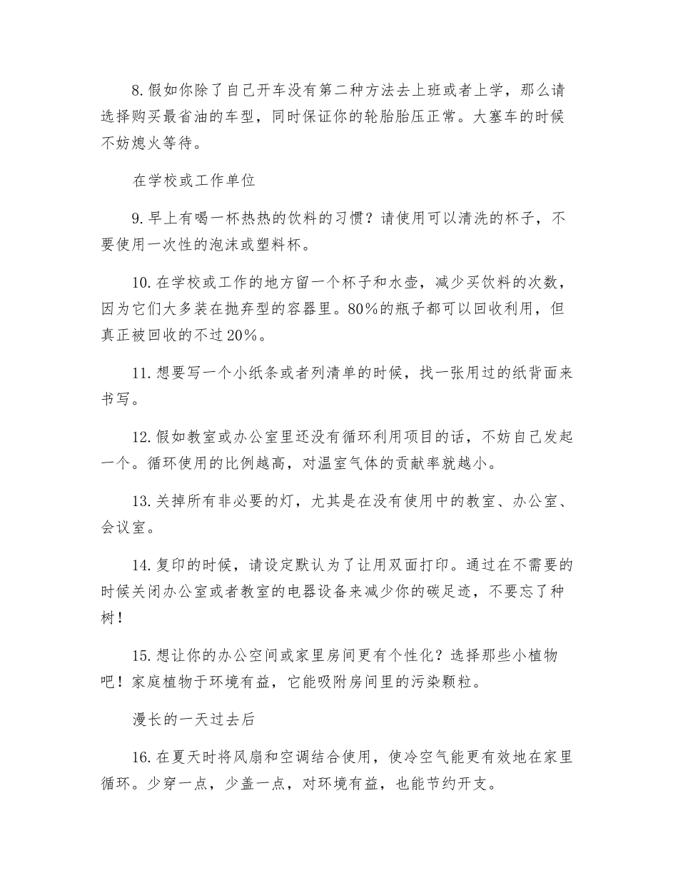 20种简单方式染绿日常生活_第2页