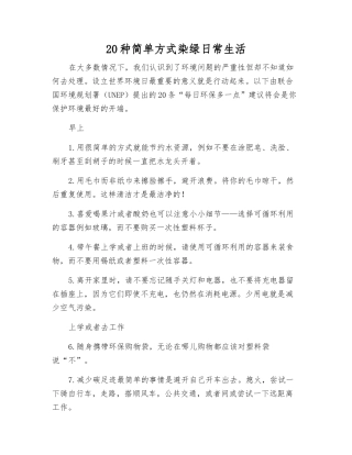 20种简单方式染绿日常生活