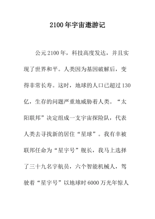 2100年宇宙遨游记-1