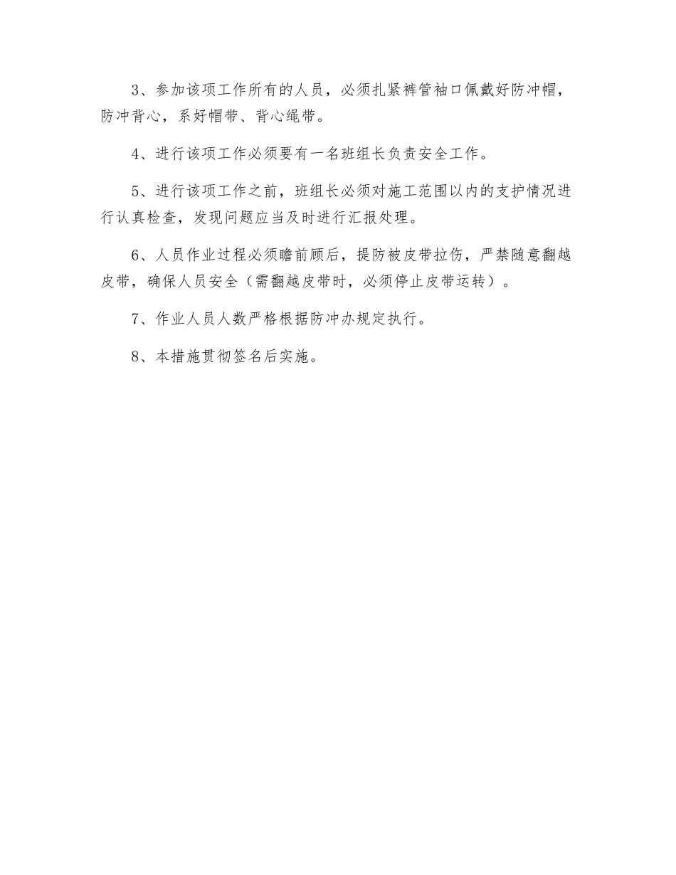 21141下巷蹬腿安全生产措施_第2页