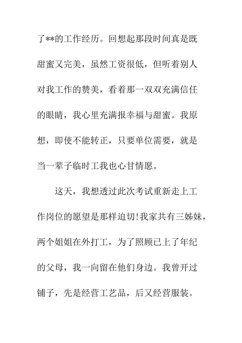 20篇银行面试自我介绍分享_第2页