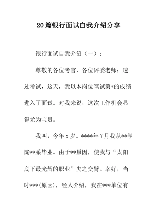 20篇银行面试自我介绍分享