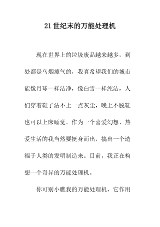 21世纪末的万能处理机