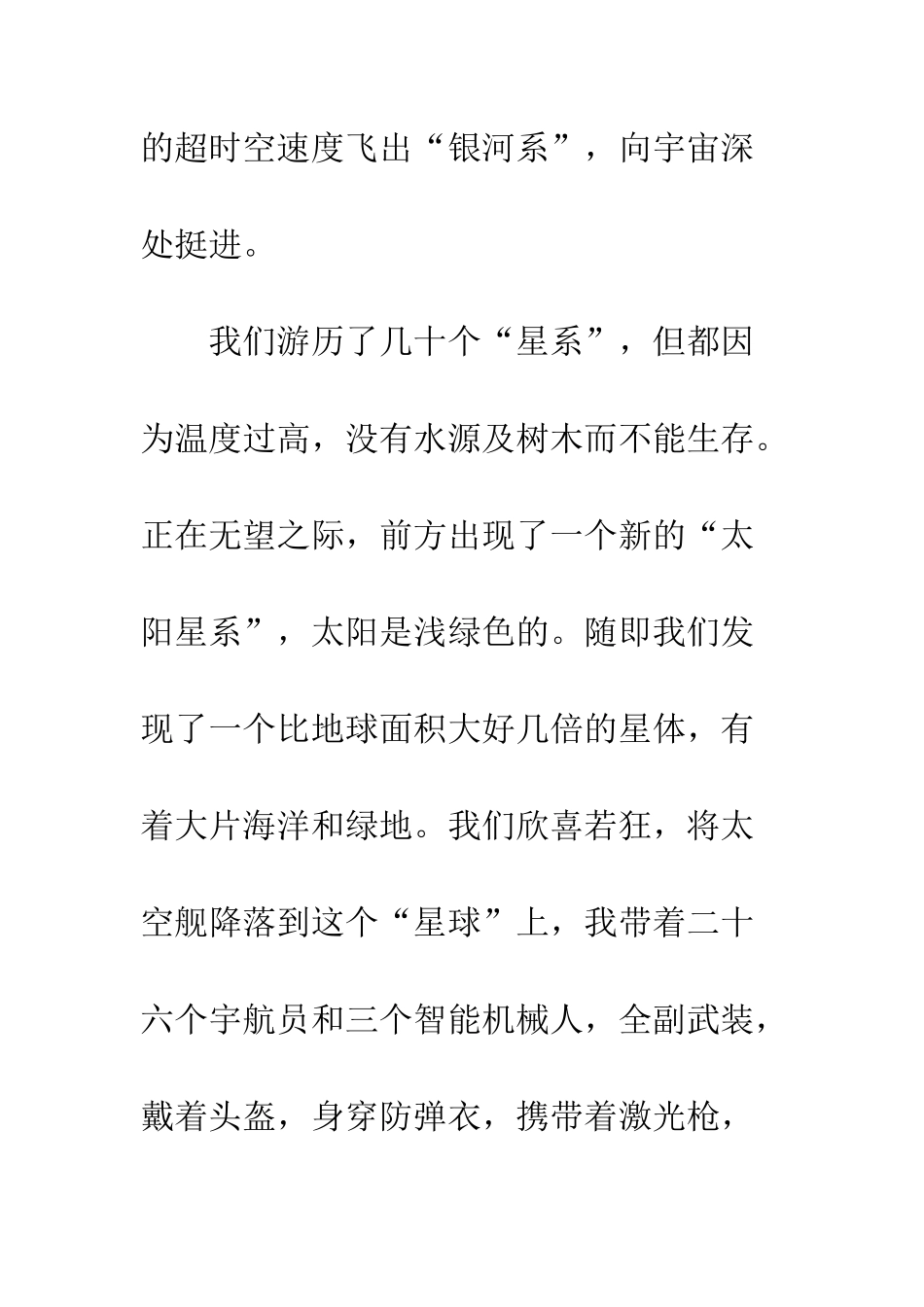 2100年宇宙遨游记-4_第2页