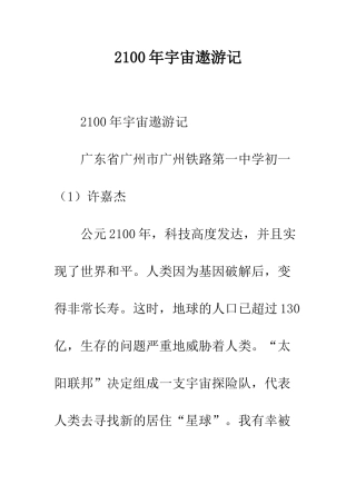 2100年宇宙遨游记