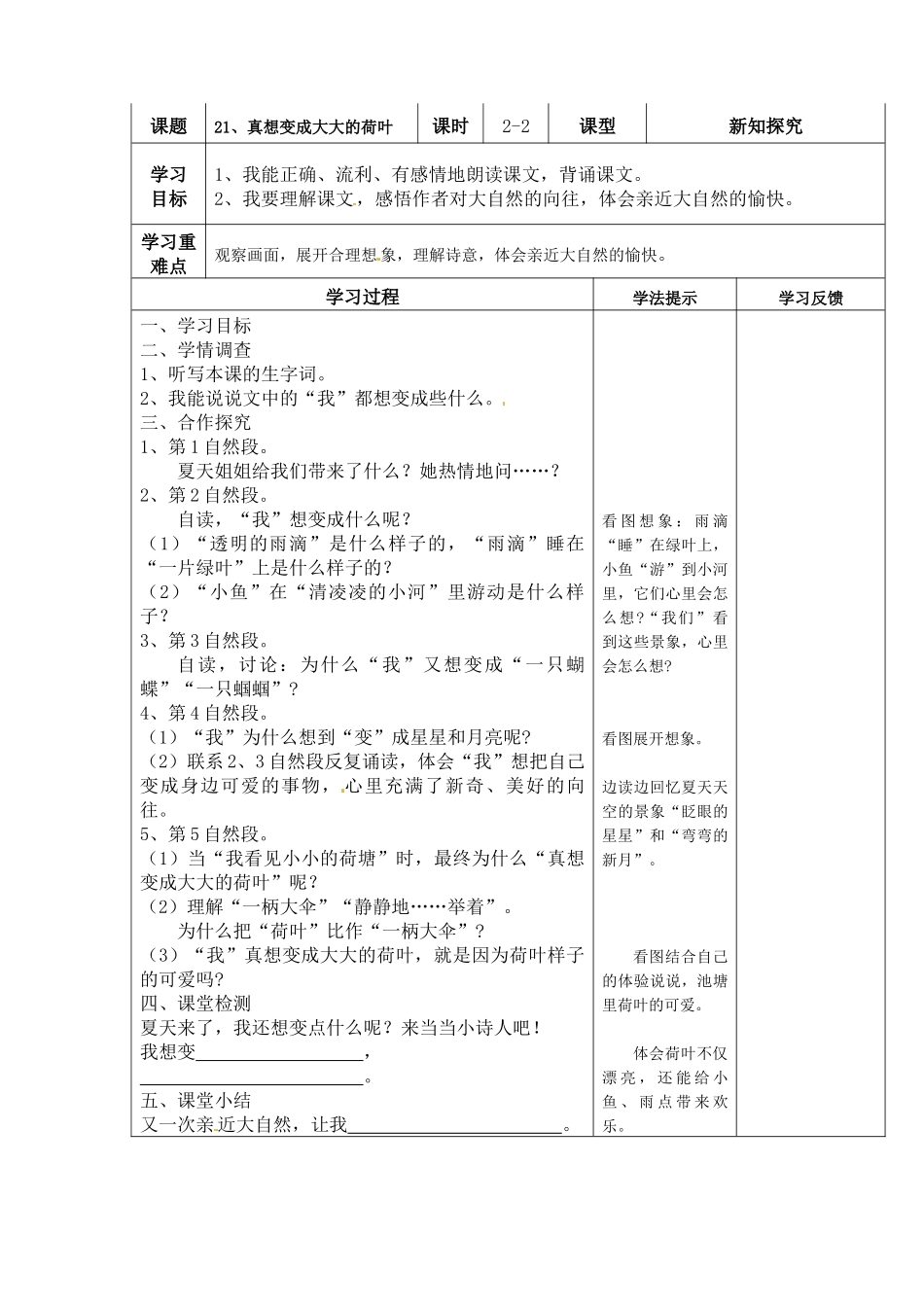 21、真想变成大大的荷叶-学案_第2页