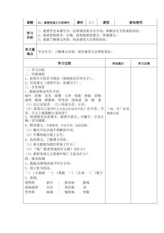 21、真想变成大大的荷叶-学案