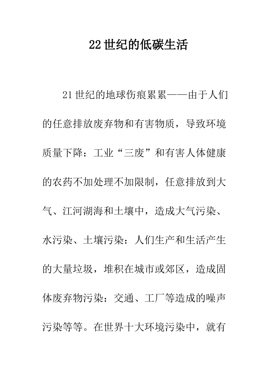 22世纪的低碳生活_第1页