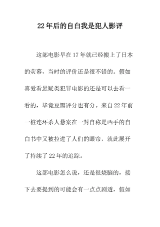 22年后的自白我是犯人影评