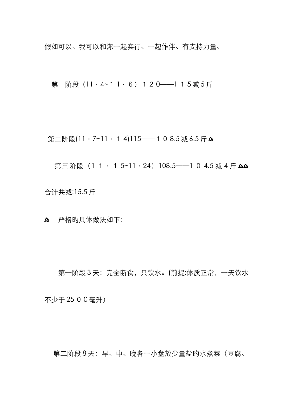 21天减肥的食谱_第2页
