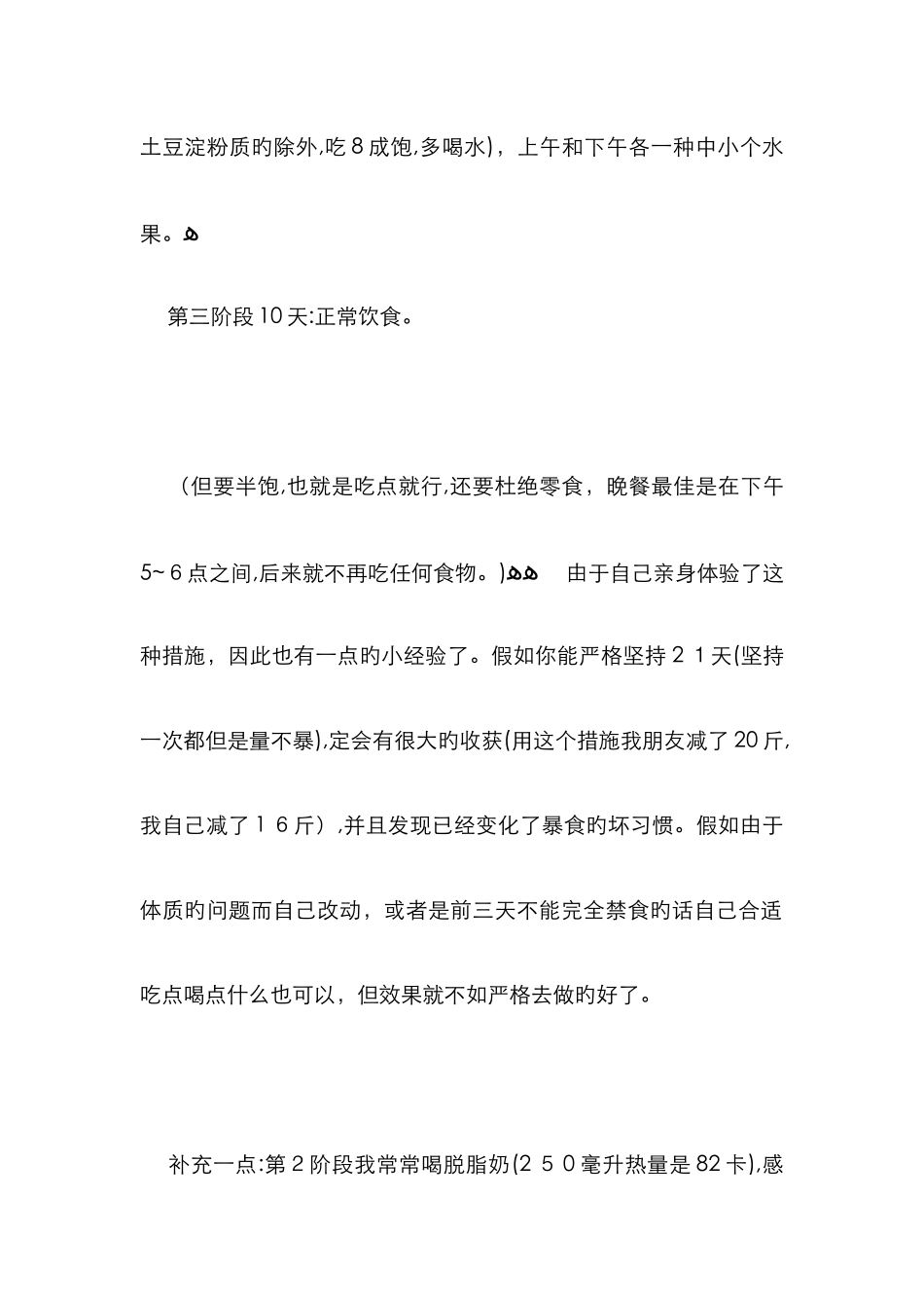 21天减肥的食谱_第3页