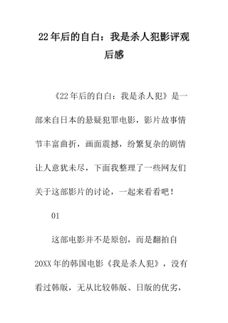 22年后的自白我是杀人犯影评观后感